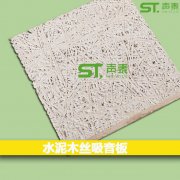 如何選擇優質環保木絲吸音板：聲泰為您解答
