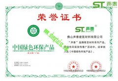 吸音板產品質量證書