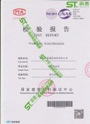佛山聲泰吸音板環保質檢報告