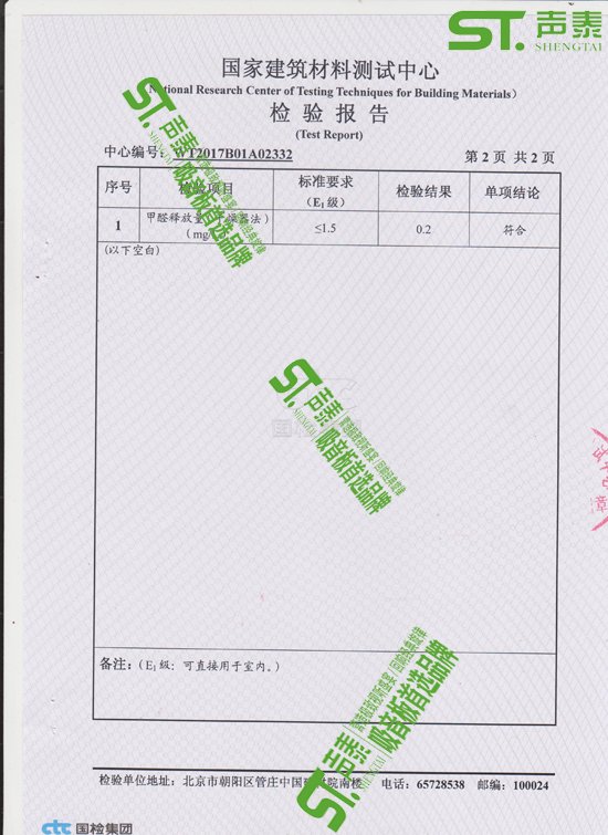 佛山聲泰吸音板環保質檢報告(圖3)