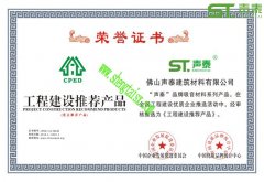 聲泰吸音板國內十強品牌廠家之一