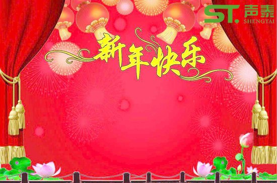 2018狗年春節放假通知(圖1) 2018狗年春節放假通知(圖1)
