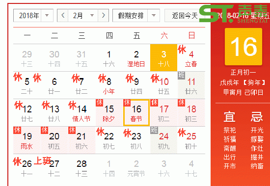 2018狗年春節放假通知(圖2) 2018狗年春節放假通知(圖2)