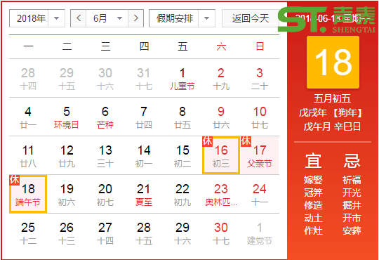 關于我司2018端午放假安排通知(圖2) 關于我司2018端午放假安排通知(圖2)
