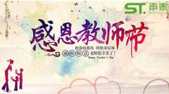 9月10日酔美‘教師節’
