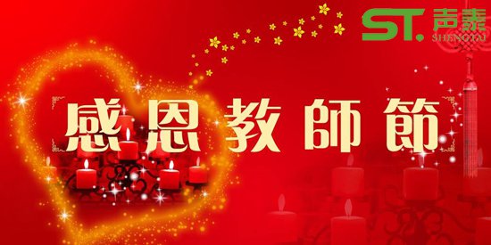 9月10日酔美‘教師節’(圖2)
