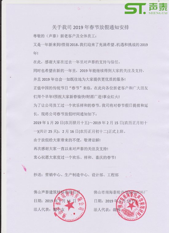 2019年春節放假通知書(圖1) 2019年春節放假通知書(圖1)