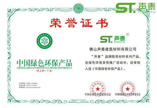 重點工程項目聲學材料指定推薦品牌【聲泰廣東(圖3) 重點工程項目聲學材料指定推薦品牌【聲泰廣東(圖3)