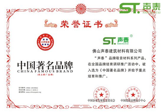 重點工程項目聲學材料指定推薦品牌【聲泰廣東(圖5) 重點工程項目聲學材料指定推薦品牌【聲泰廣東(圖5)