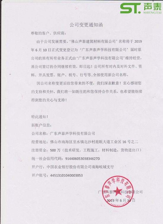 關于我司‘名稱’變更公告函!(圖2) 關于我司‘名稱’變更公告函!(圖2)
