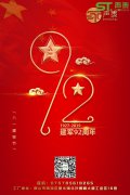 八一建軍節(jié),廣東聲泰全體員工為您喝彩！