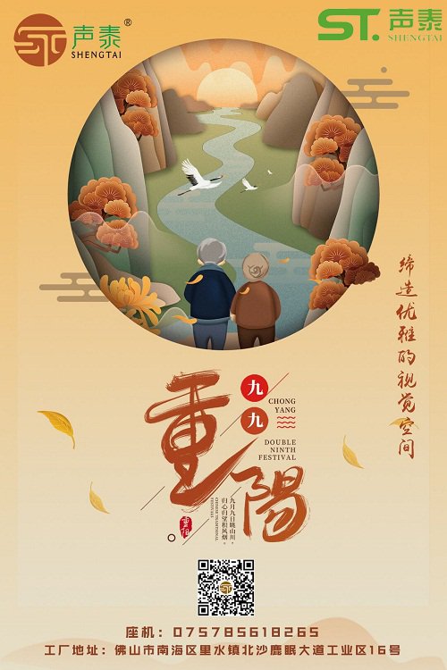 聲泰聲學(xué)喜迎重陽(yáng)節(jié),祝福天下父母健康長(zhǎng)壽!(圖1) 聲泰聲學(xué)喜迎重陽(yáng)節(jié),祝福天下父母健康長(zhǎng)壽!(圖1)