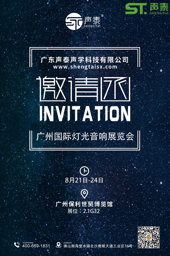 正式向你發起邀請,讓我們相約8月廣州燈光音響展(圖2)