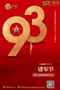 八一建軍節,中國解放軍紀念日