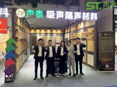 報告廳聲學材料品牌