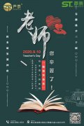 感恩導師,教師節快樂！