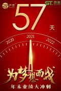 吸音板品牌廠家,業績沖刺倒計時57日