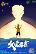 父親節！